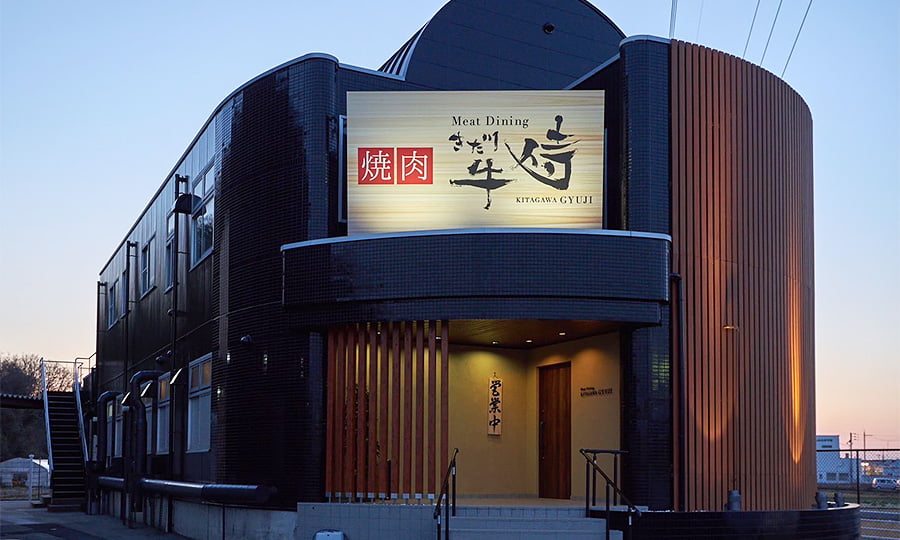 Meat Dining きた川 牛侍(本店)の外観