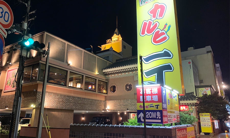 カルビ一丁 和歌山店の外観